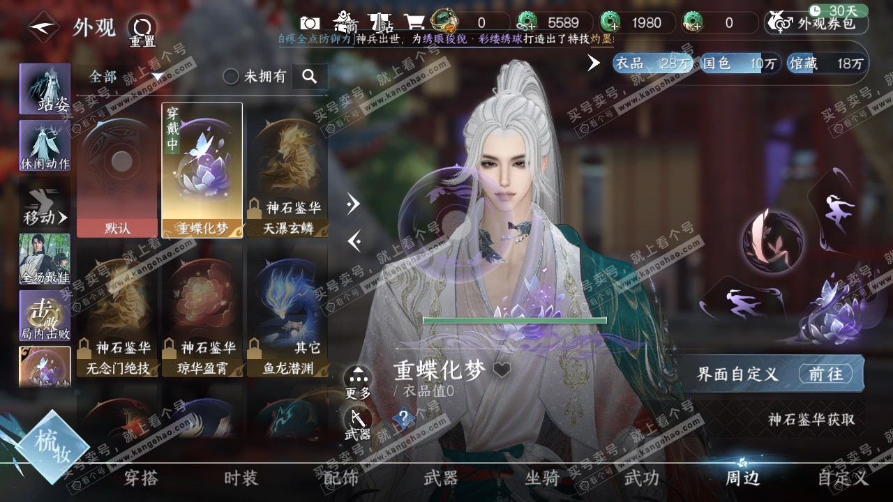 NSH322926逆水寒手游账号详情图25