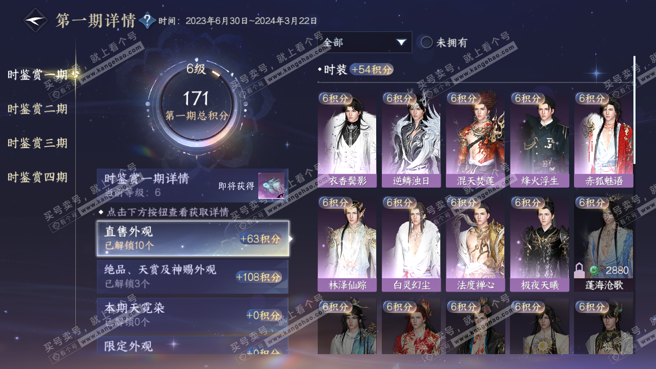 NSH322926逆水寒手游账号详情图18