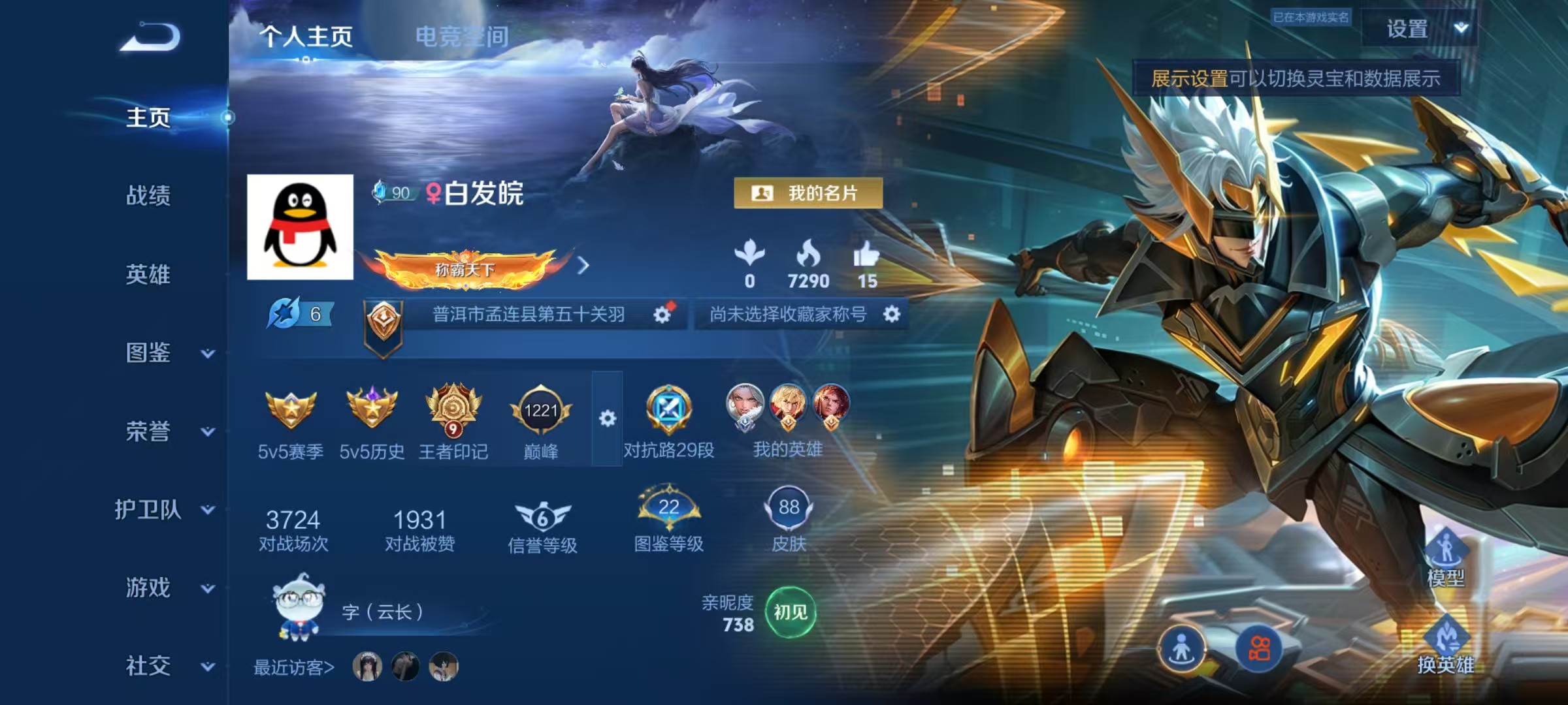 WZ3276732王者荣耀账号详情图7 WZ3276732王者荣耀账号详情图7