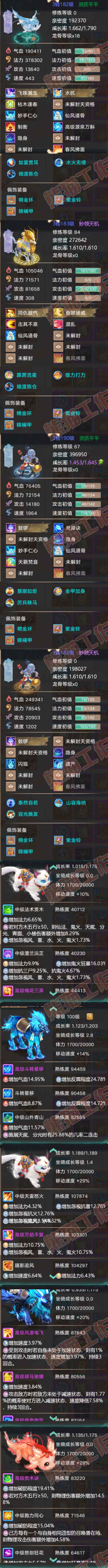 41158大话西游账号详情图6