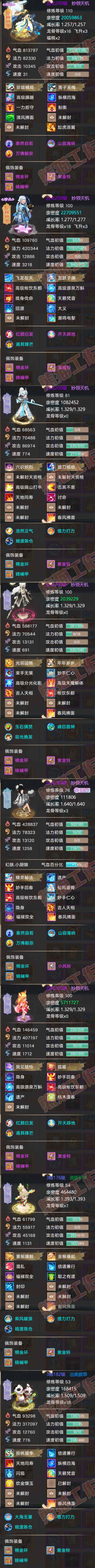 41158大话西游账号详情图5