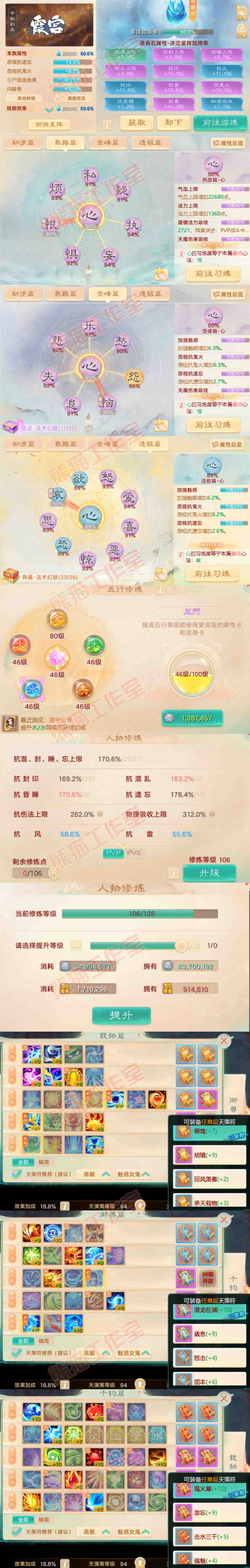 41158大话西游账号详情图3