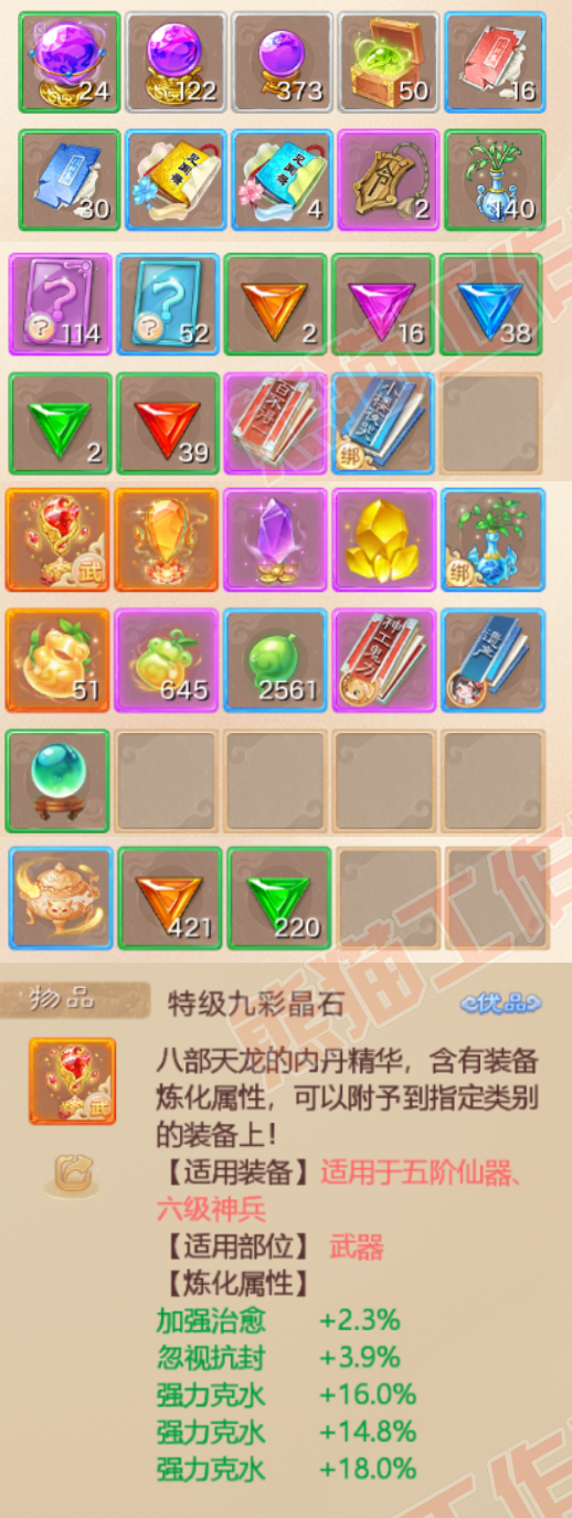 41158大话西游账号详情图7