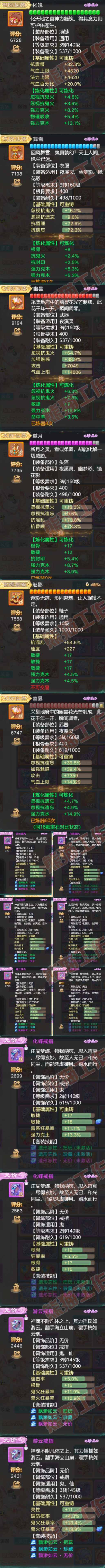41158大话西游账号详情图4