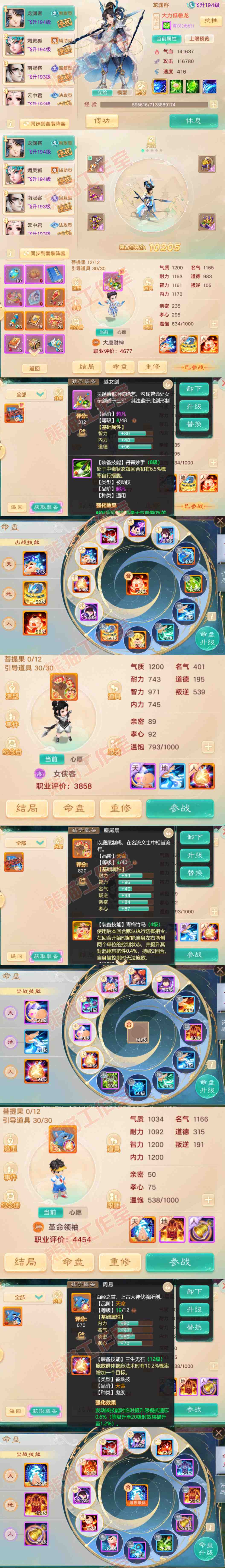 41158大话西游账号详情图10