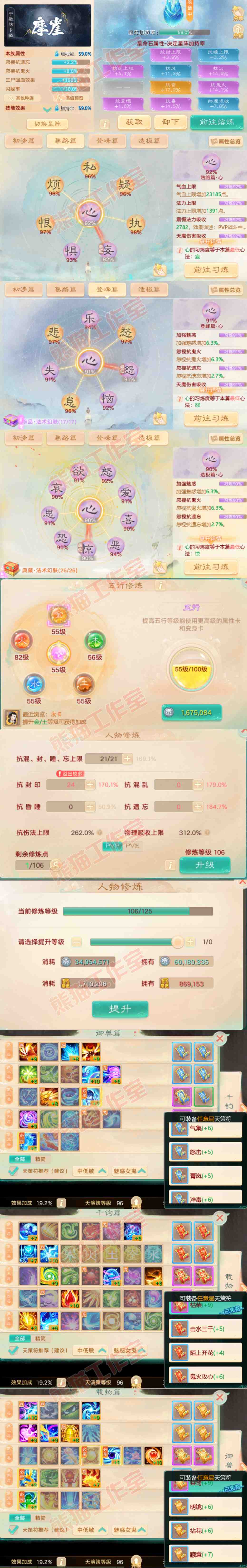93372大话西游账号详情图3