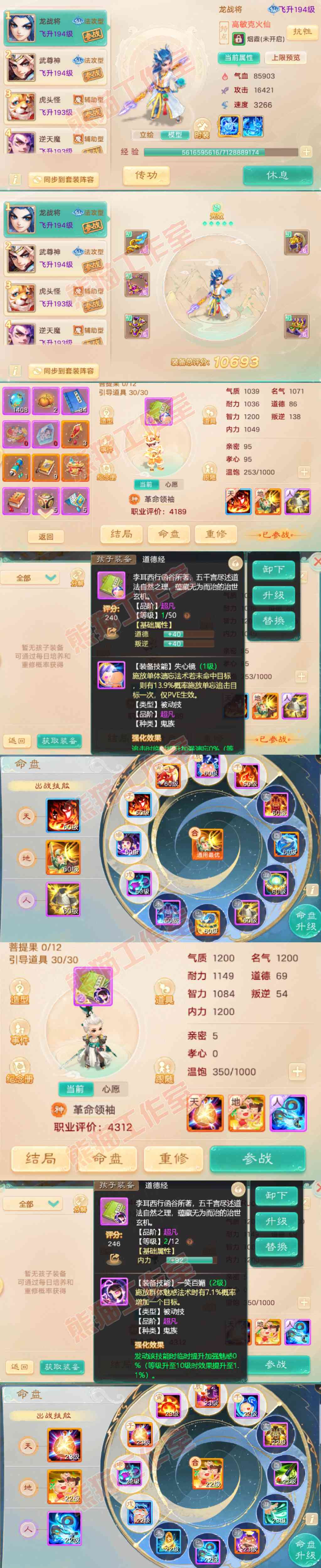 93372大话西游账号详情图8