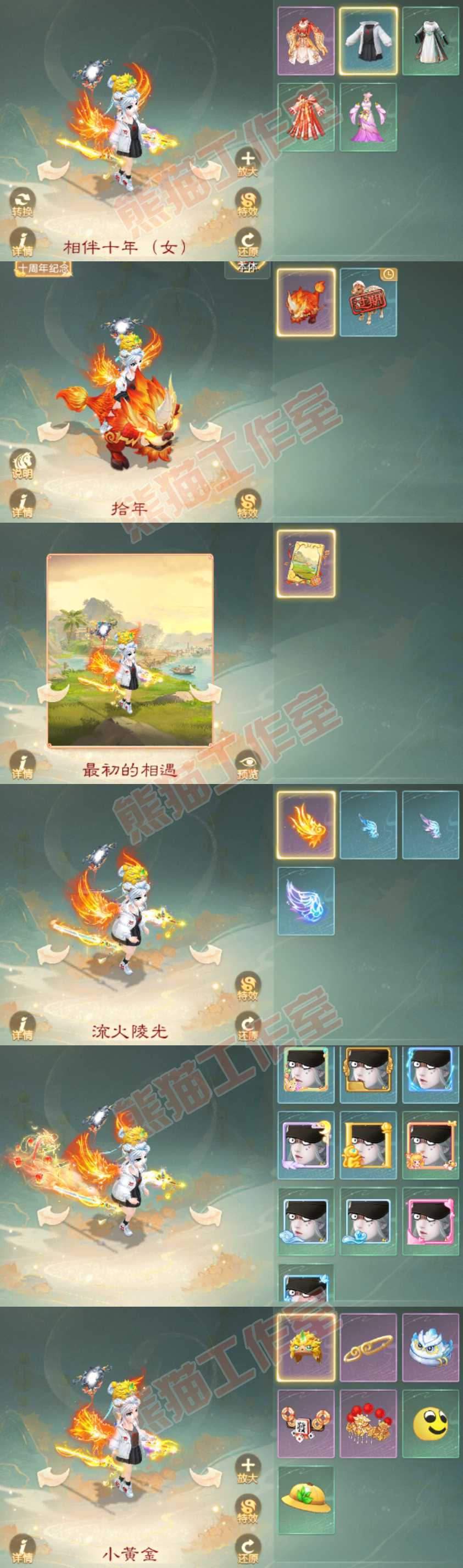 93372大话西游账号详情图7
