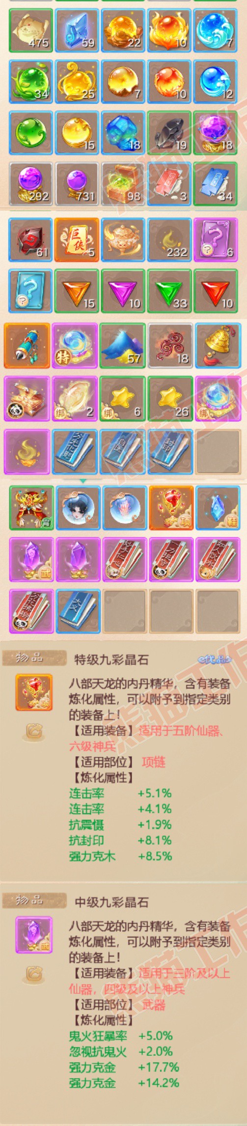 93372大话西游账号详情图6