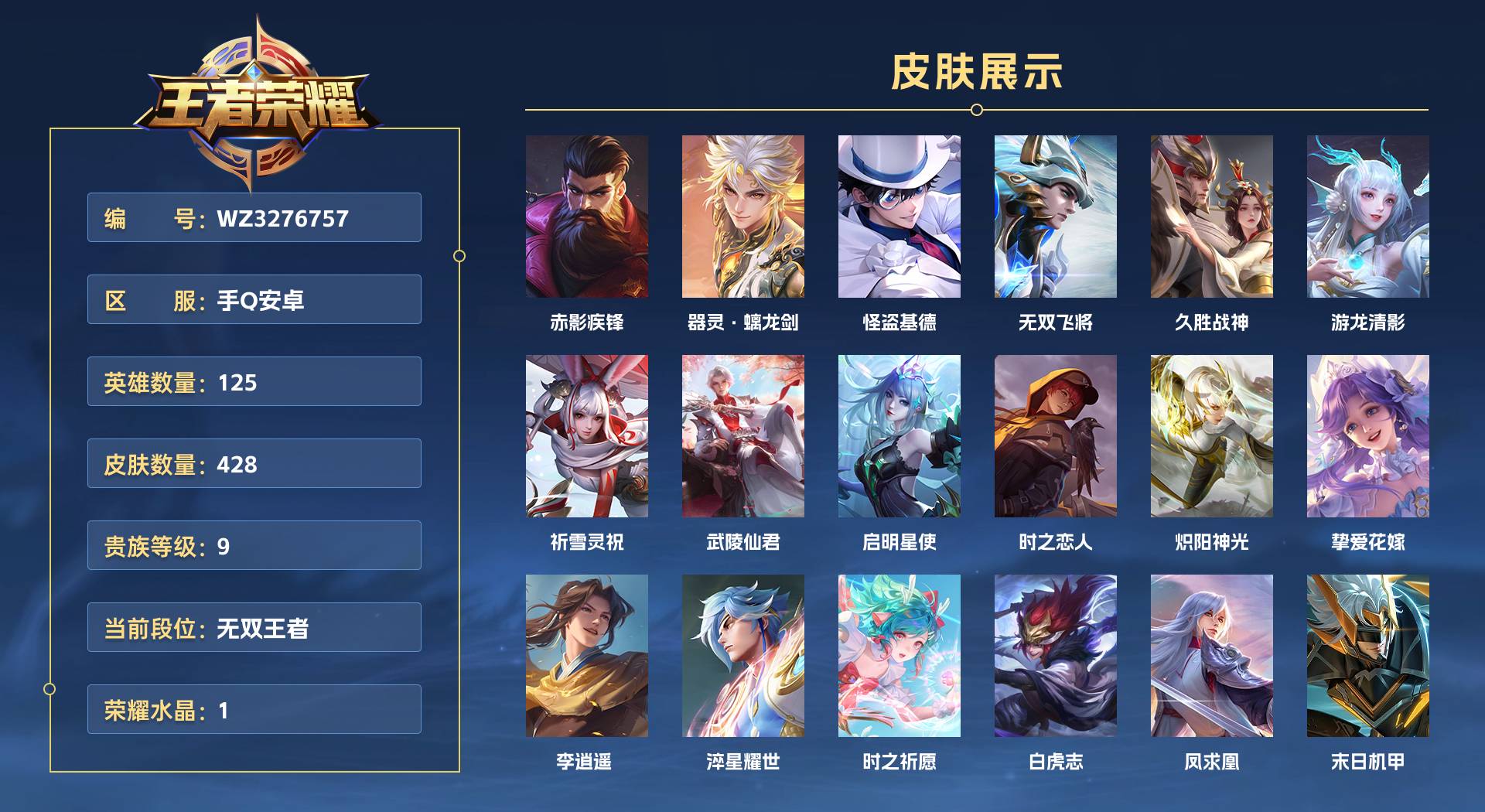WZ3276757王者荣耀账号详情图1 WZ3276757王者荣耀账号详情图1
