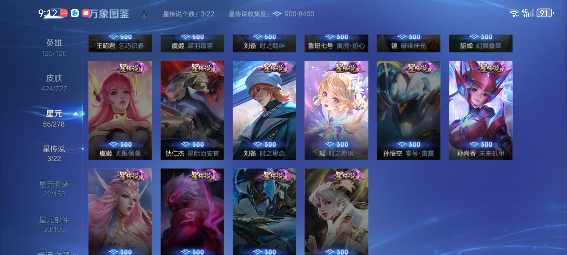 WZ3276757王者荣耀账号详情图18 WZ3276757王者荣耀账号详情图18
