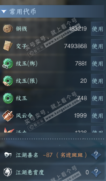 NSH322928逆水寒手游账号详情图5 NSH322928逆水寒手游账号详情图5