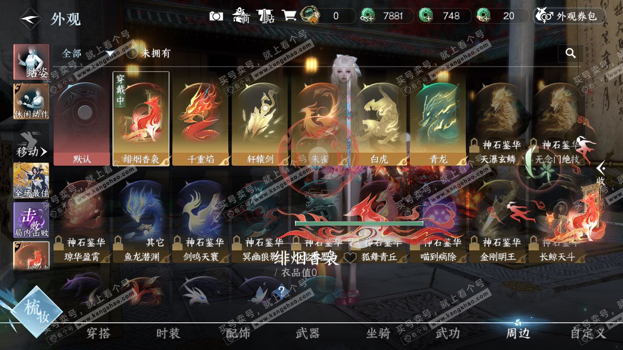NSH322928逆水寒手游账号详情图12 NSH322928逆水寒手游账号详情图12