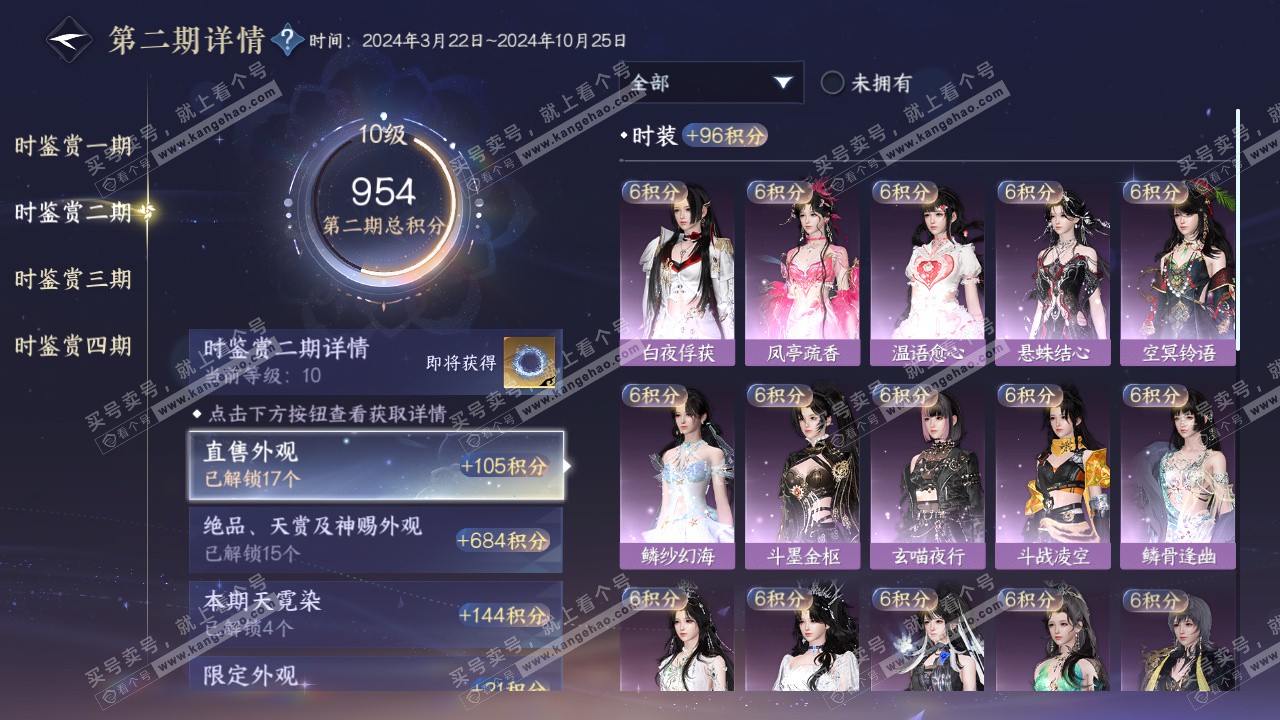 NSH322928逆水寒手游账号详情图30 NSH322928逆水寒手游账号详情图30