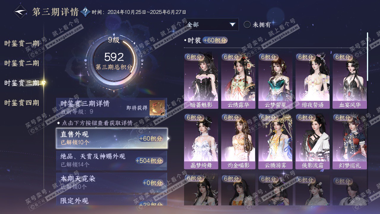 NSH322928逆水寒手游账号详情图32 NSH322928逆水寒手游账号详情图32