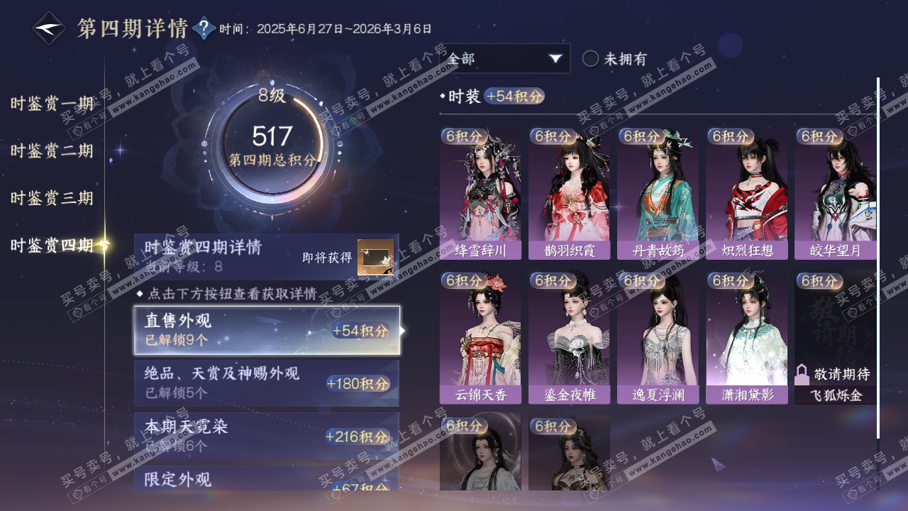 NSH322928逆水寒手游账号详情图33 NSH322928逆水寒手游账号详情图33