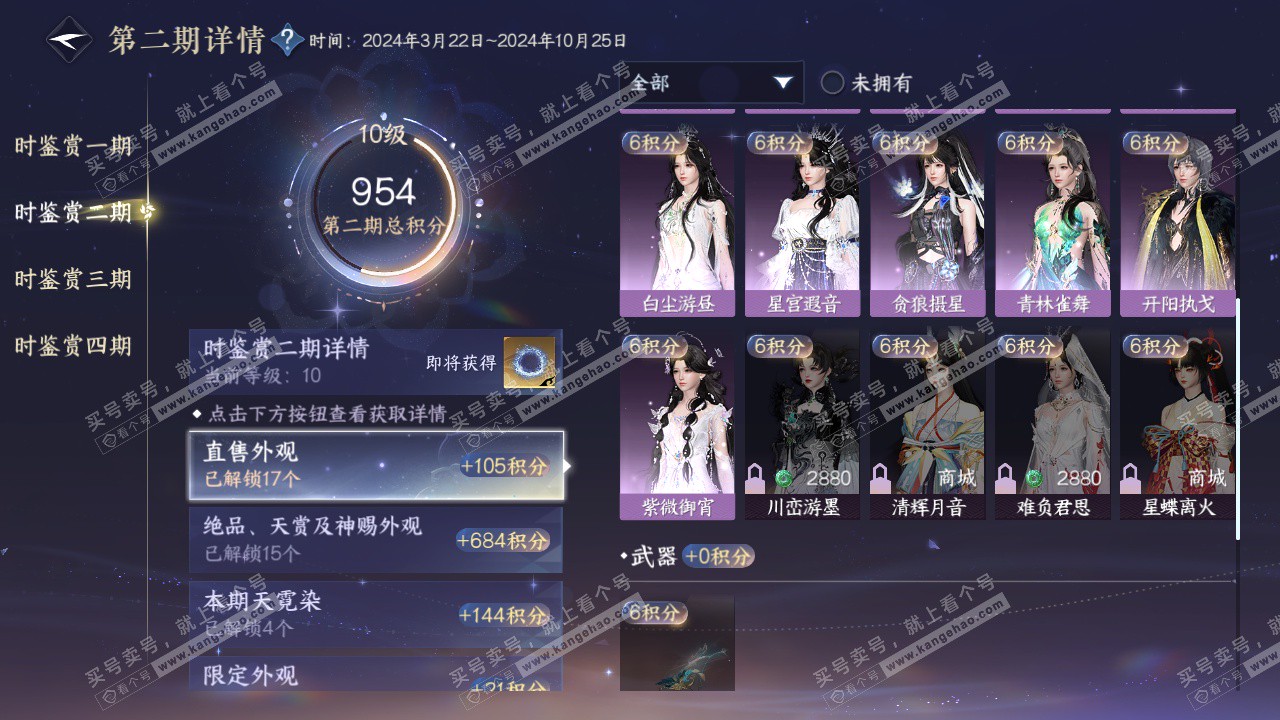 NSH322928逆水寒手游账号详情图31 NSH322928逆水寒手游账号详情图31
