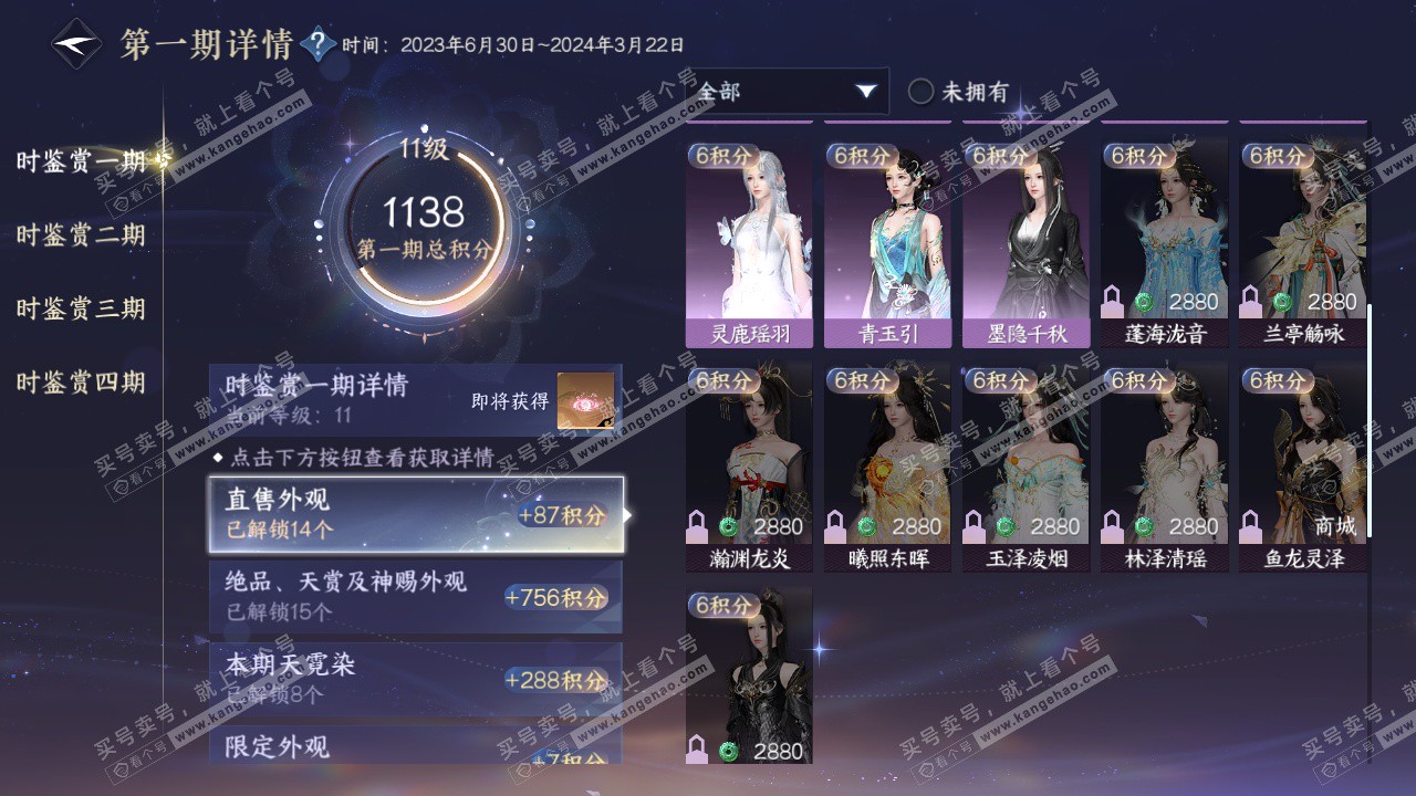 NSH322928逆水寒手游账号详情图29 NSH322928逆水寒手游账号详情图29