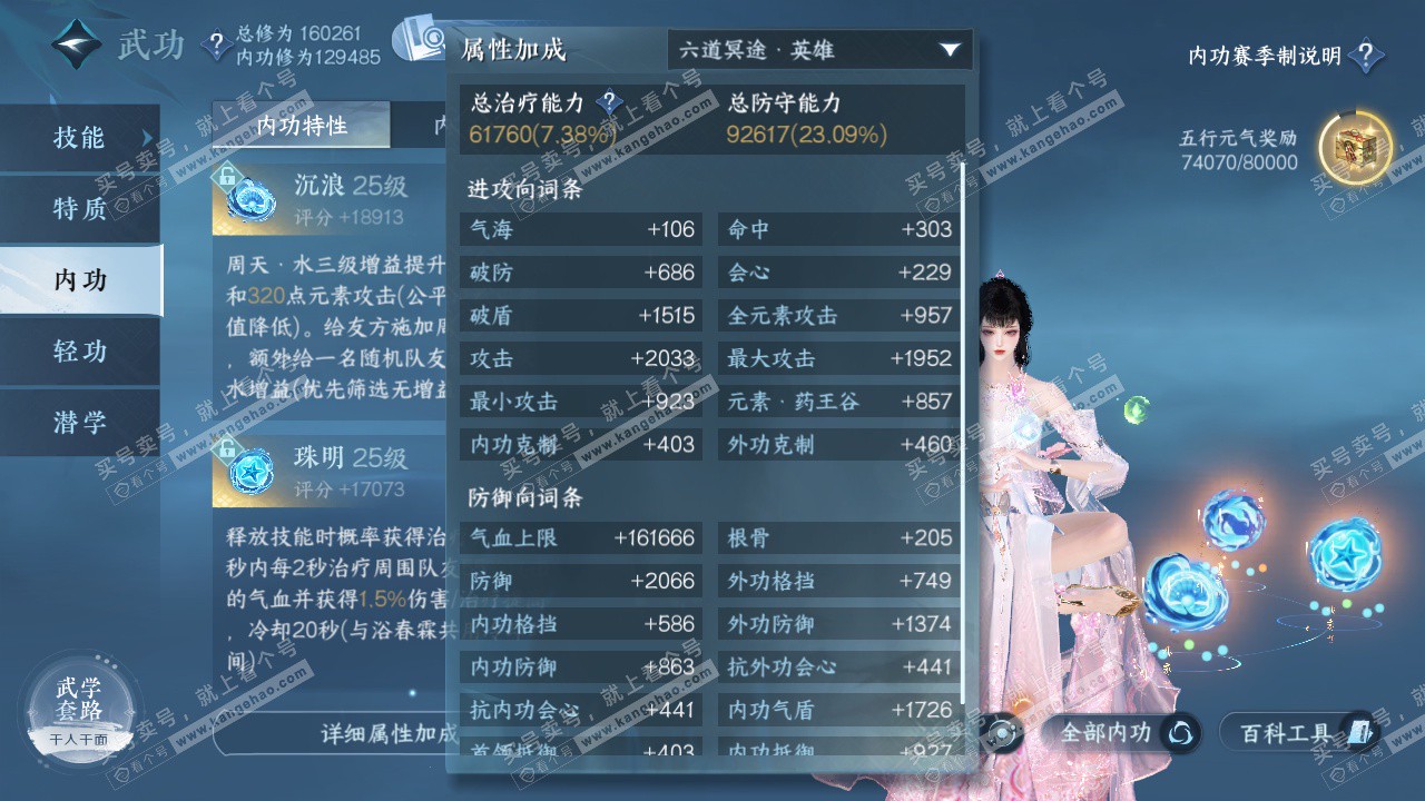 NSH322928逆水寒手游账号详情图36 NSH322928逆水寒手游账号详情图36