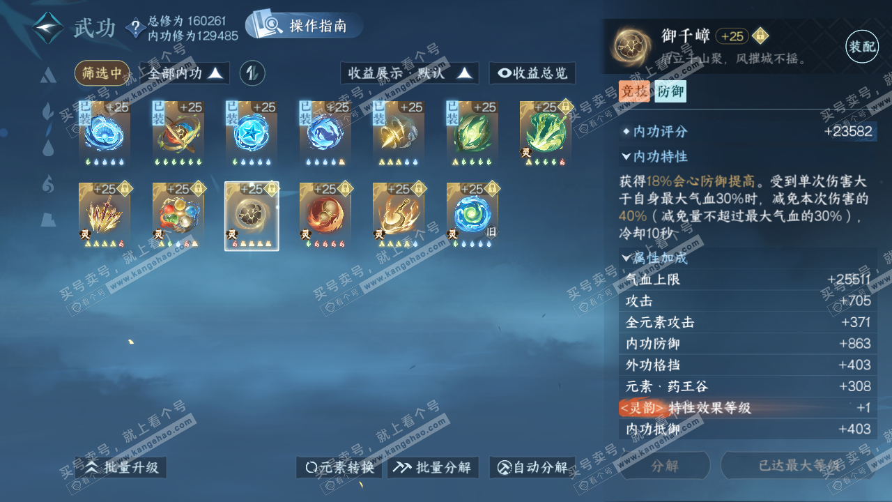 NSH322928逆水寒手游账号详情图41 NSH322928逆水寒手游账号详情图41