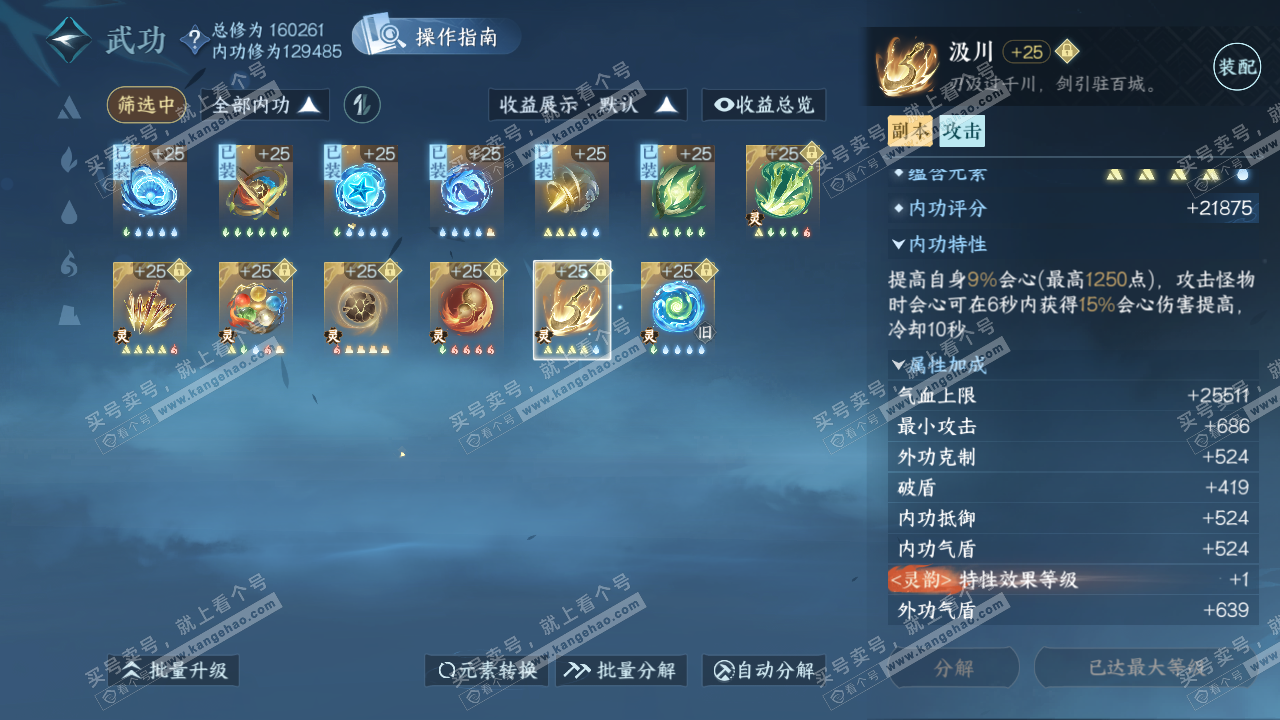 NSH322928逆水寒手游账号详情图43 NSH322928逆水寒手游账号详情图43