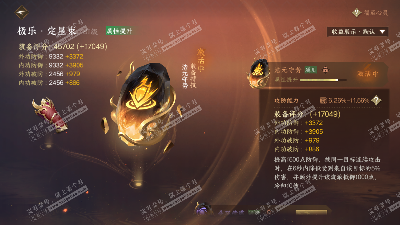 NSH322928逆水寒手游账号详情图46 NSH322928逆水寒手游账号详情图46