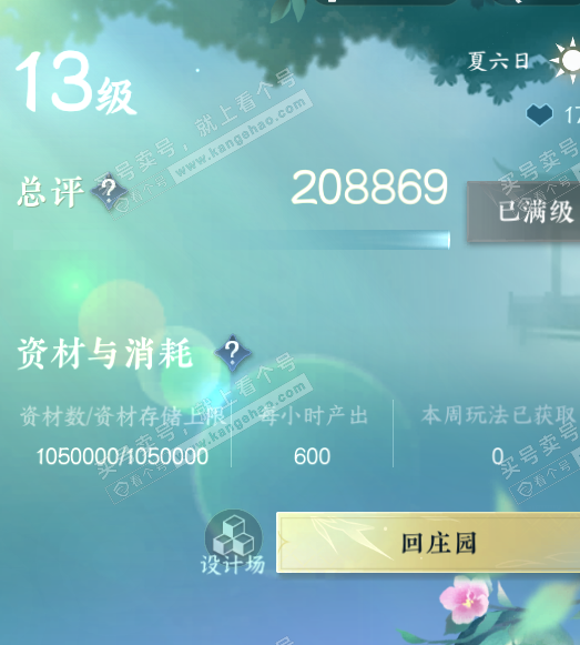 NSH322928逆水寒手游账号详情图53 NSH322928逆水寒手游账号详情图53