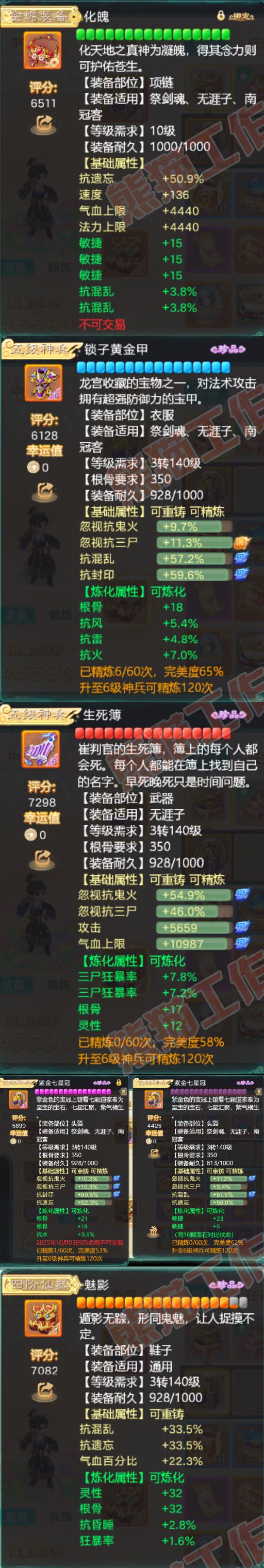 F7203大话西游账号详情图4