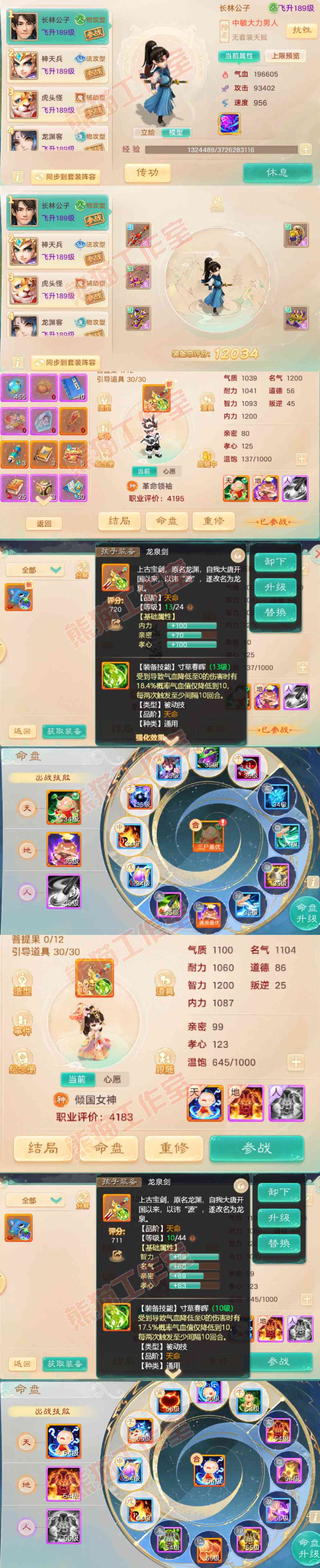 F7203大话西游账号详情图10
