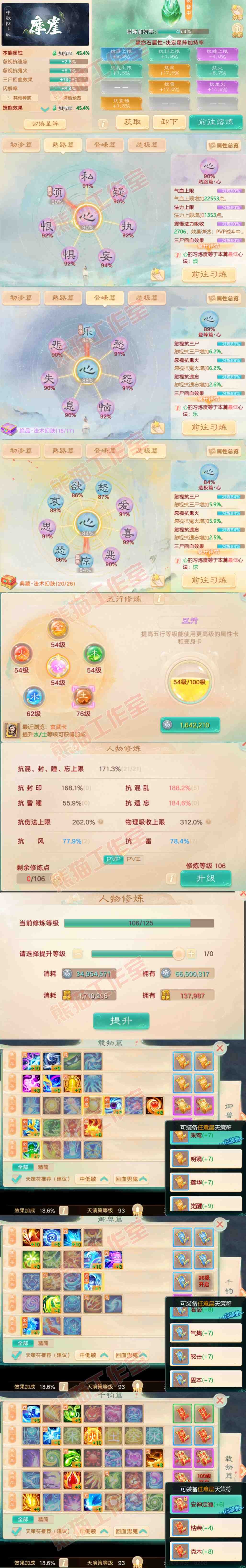 F7203大话西游账号详情图3