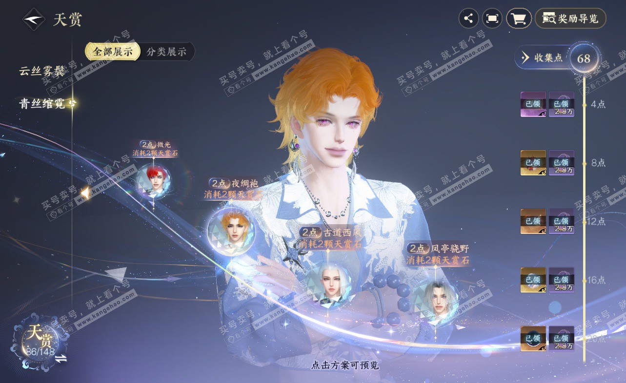 NSH322927逆水寒手游账号详情图14