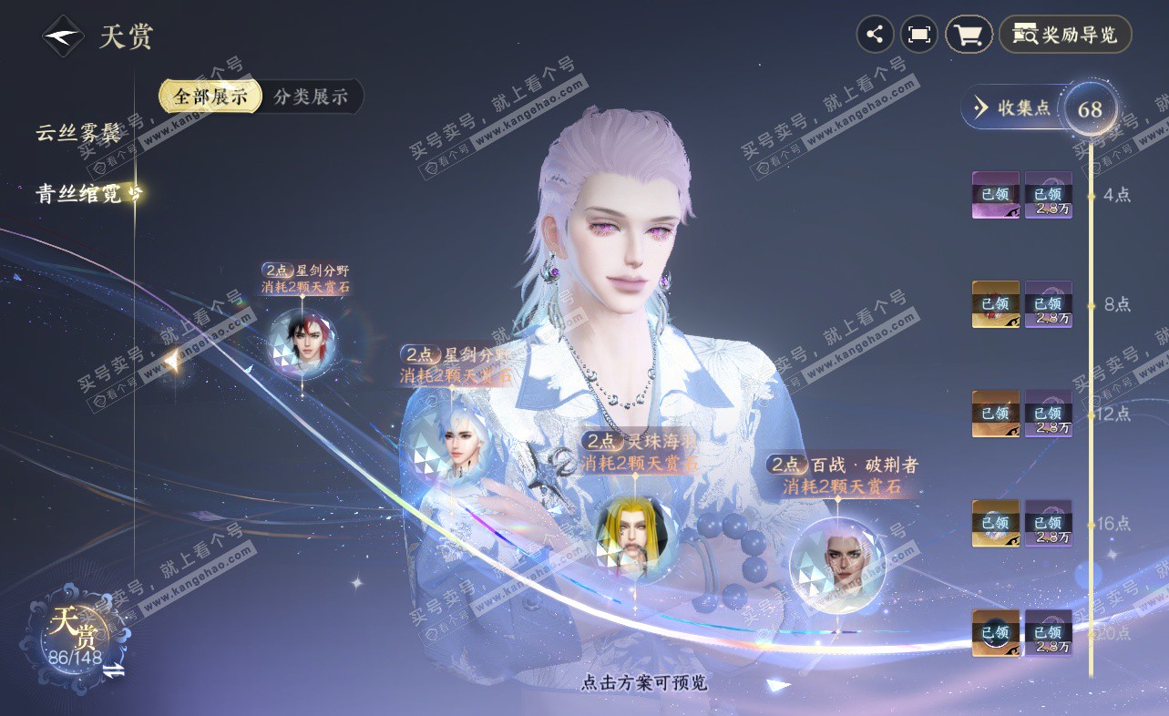 NSH322927逆水寒手游账号详情图21