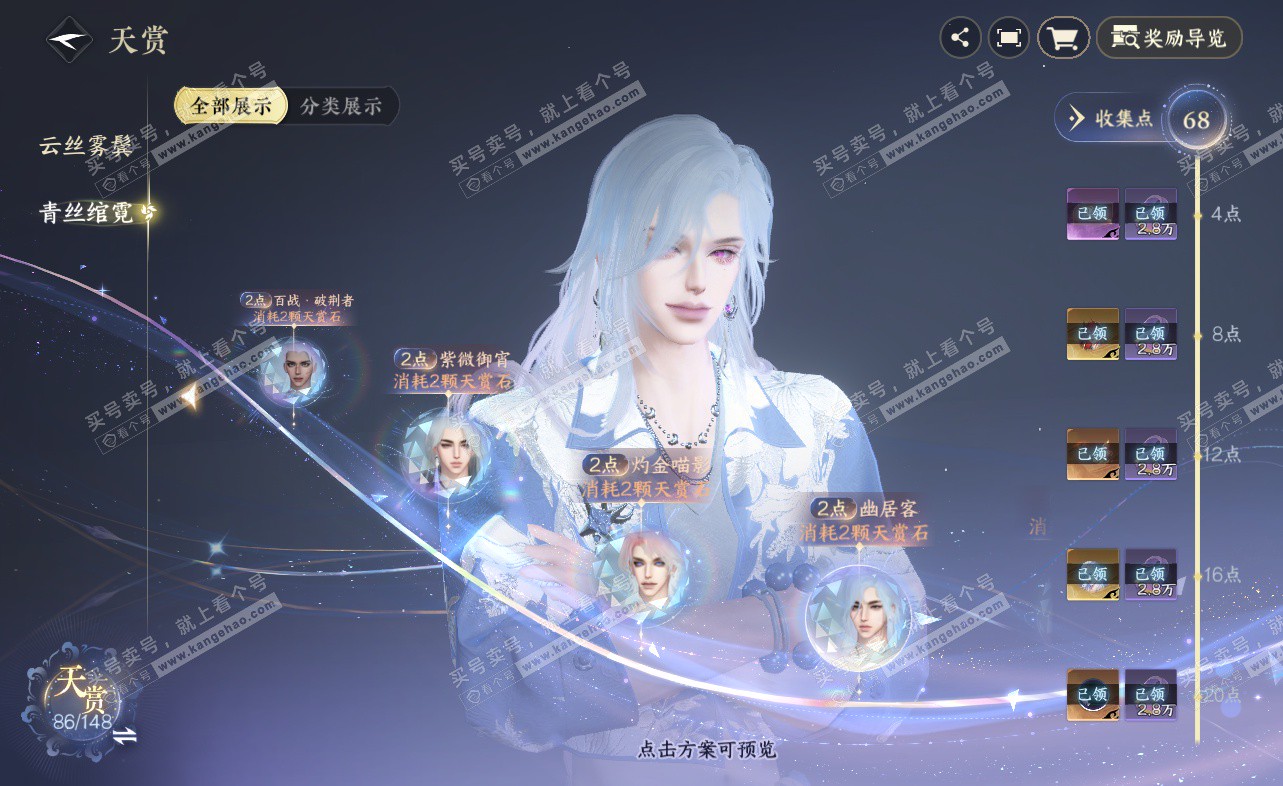 NSH322927逆水寒手游账号详情图24