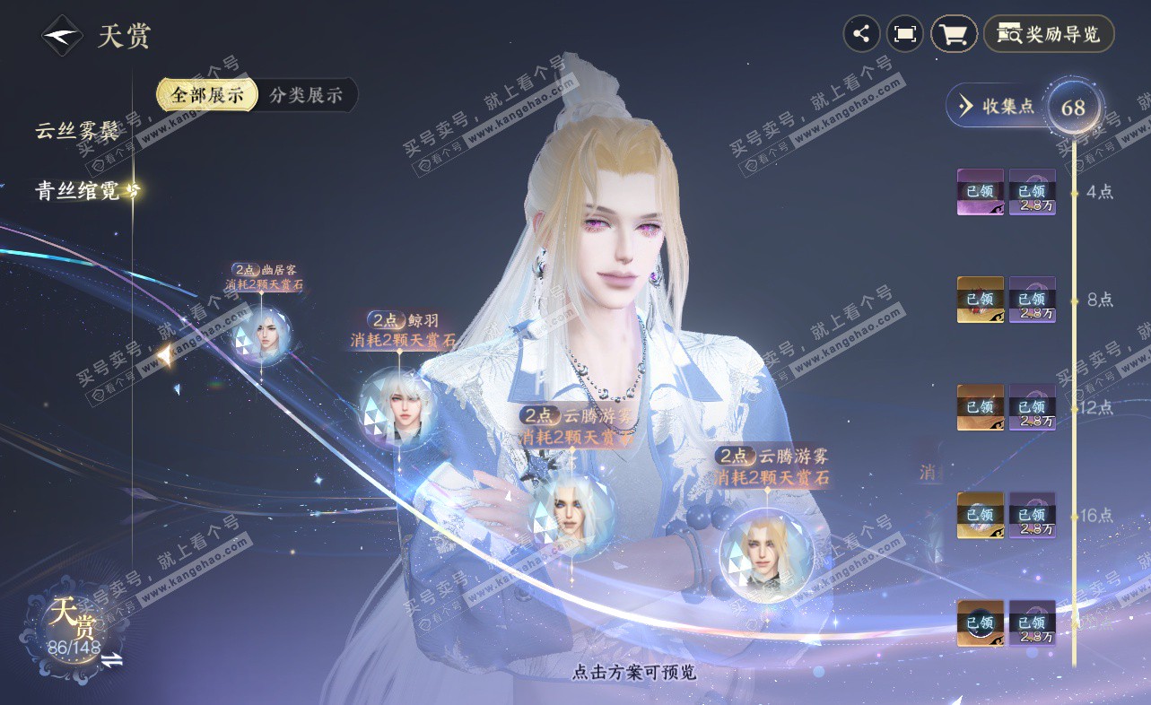 NSH322927逆水寒手游账号详情图27