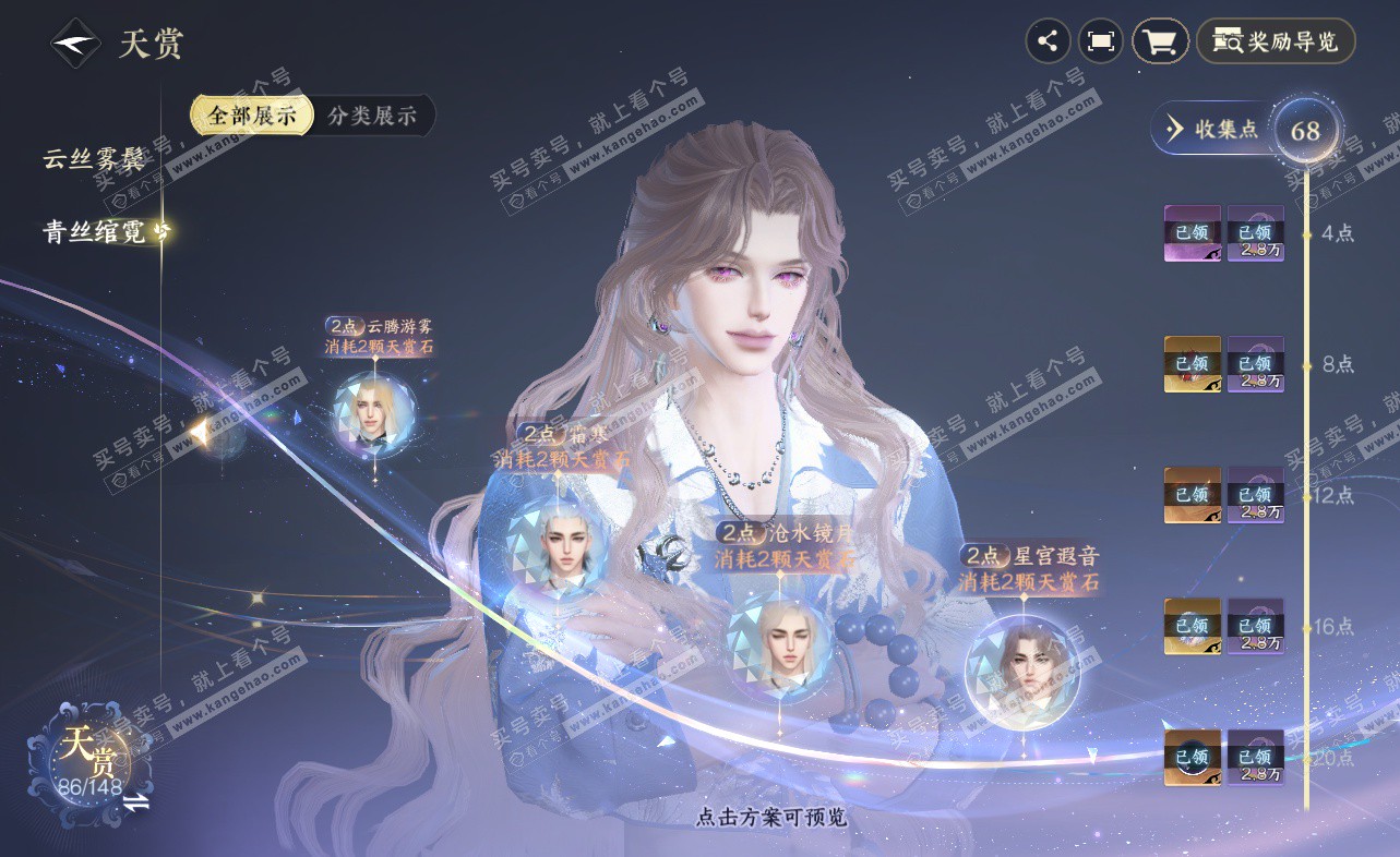 NSH322927逆水寒手游账号详情图30