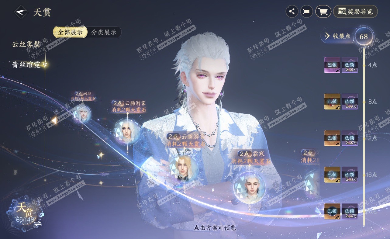 NSH322927逆水寒手游账号详情图28