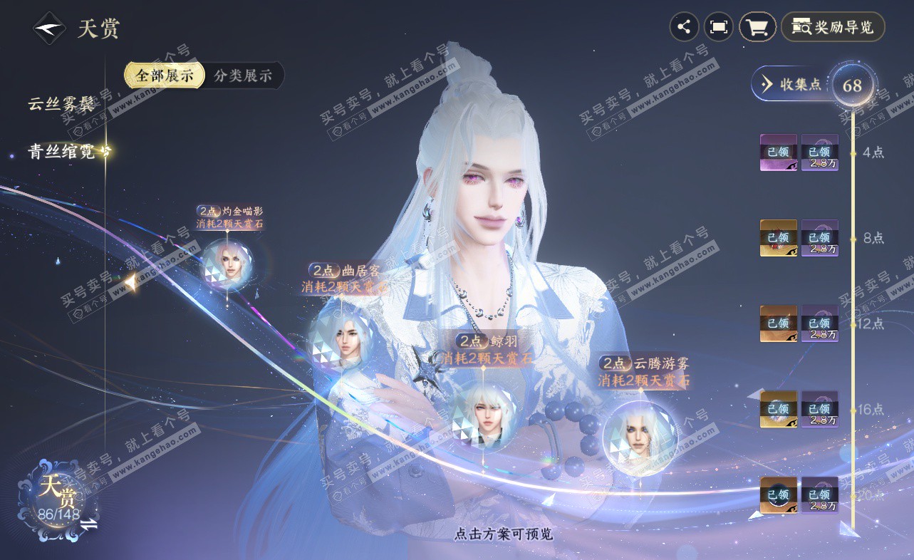 NSH322927逆水寒手游账号详情图26