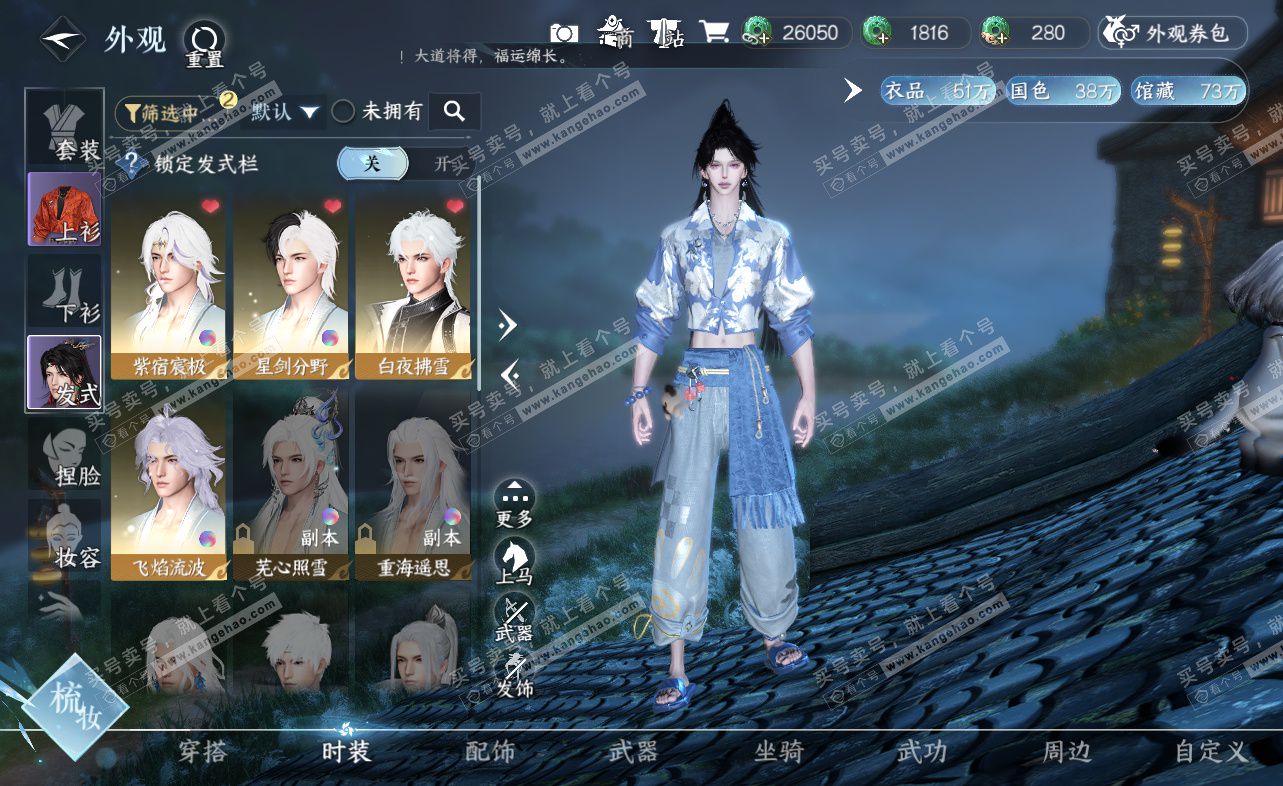 NSH322927逆水寒手游账号详情图50