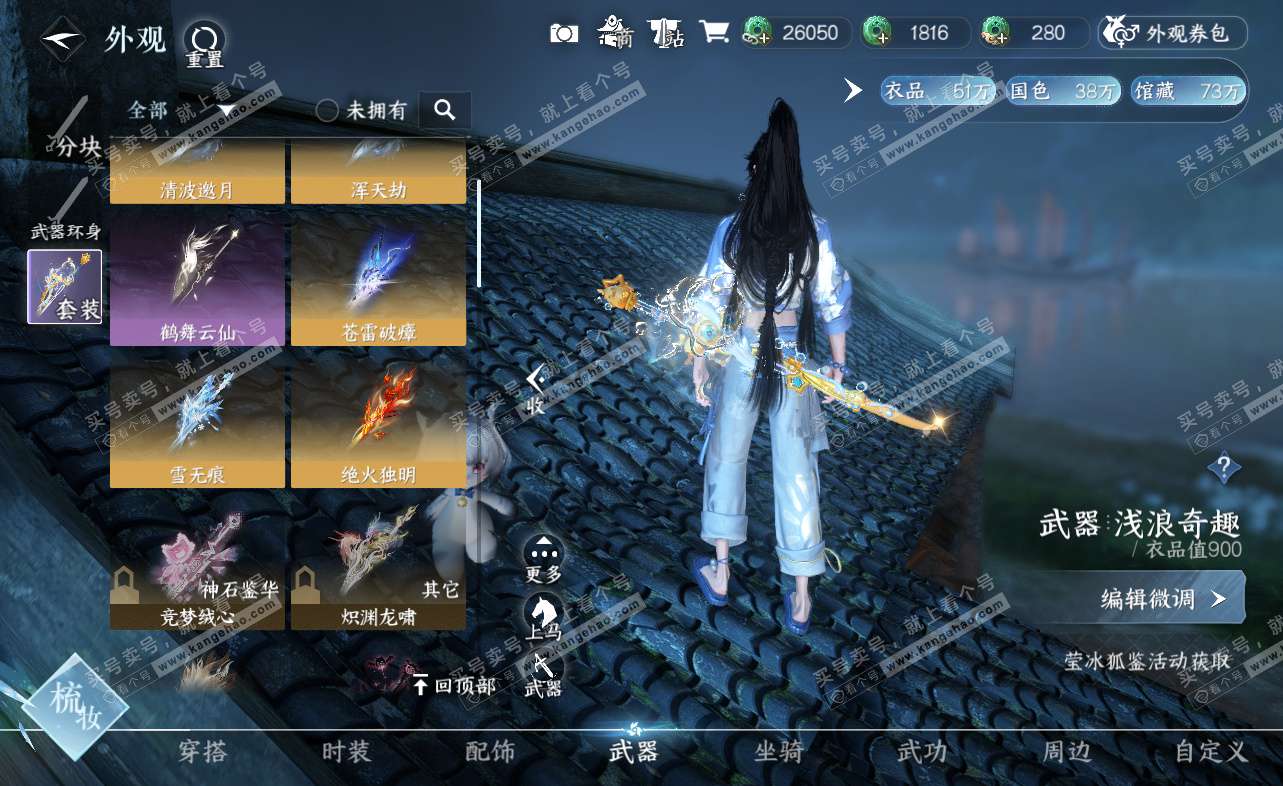 NSH322927逆水寒手游账号详情图52