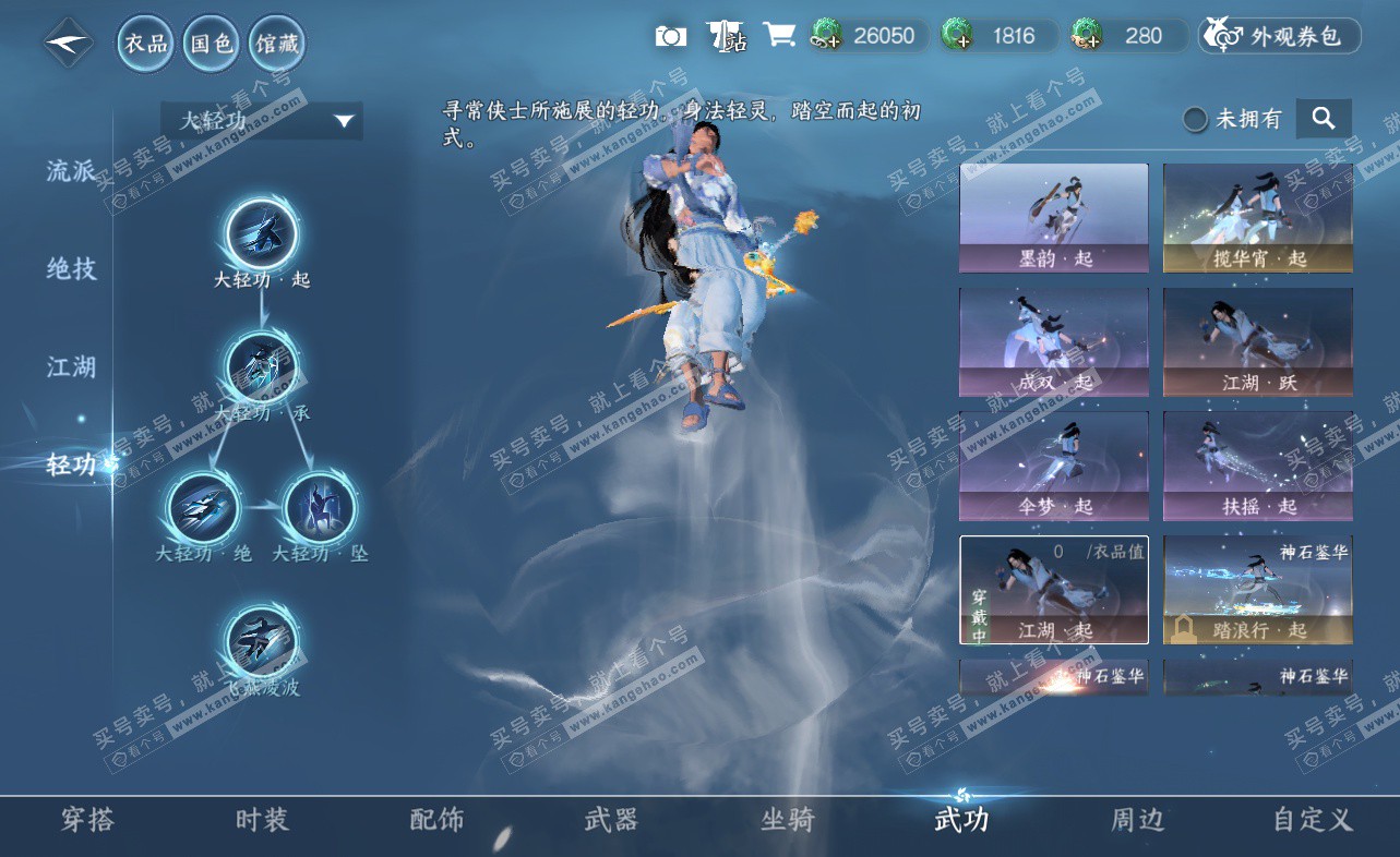 NSH322927逆水寒手游账号详情图54