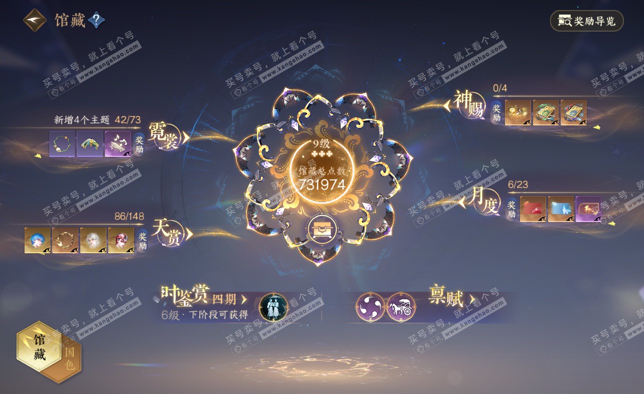 NSH322927逆水寒手游账号详情图57