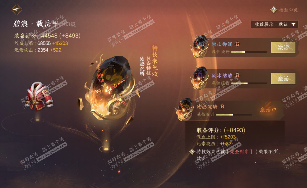 NSH322927逆水寒手游账号详情图71