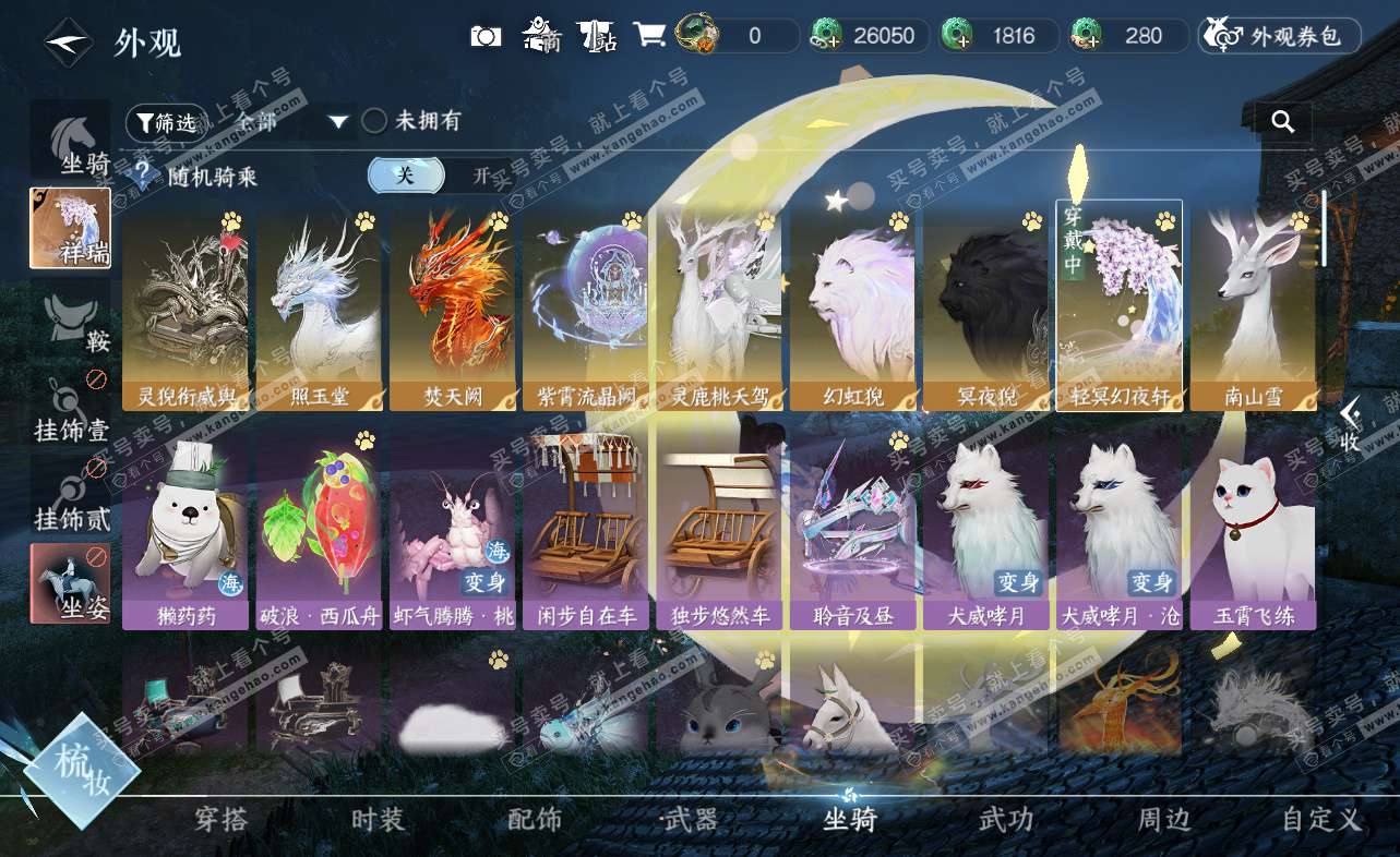 NSH322927逆水寒手游账号详情图53
