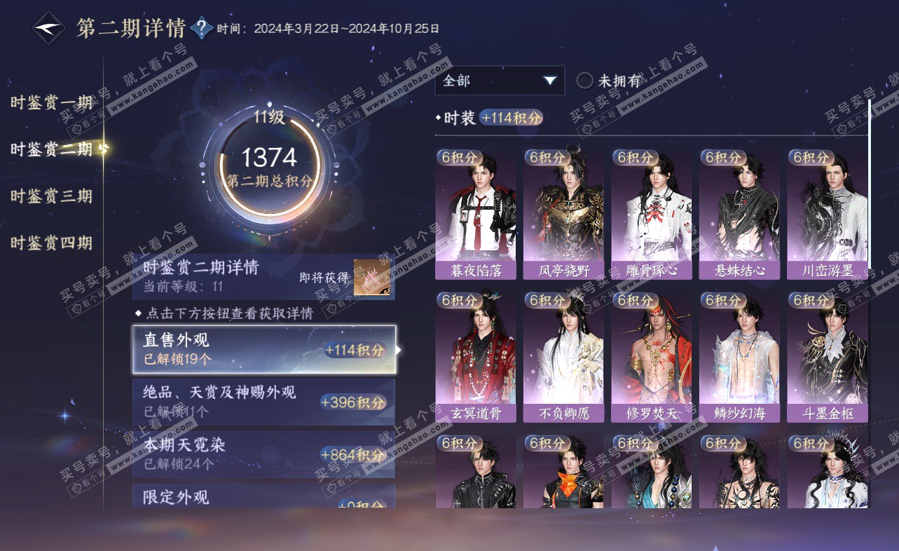 NSH322927逆水寒手游账号详情图60