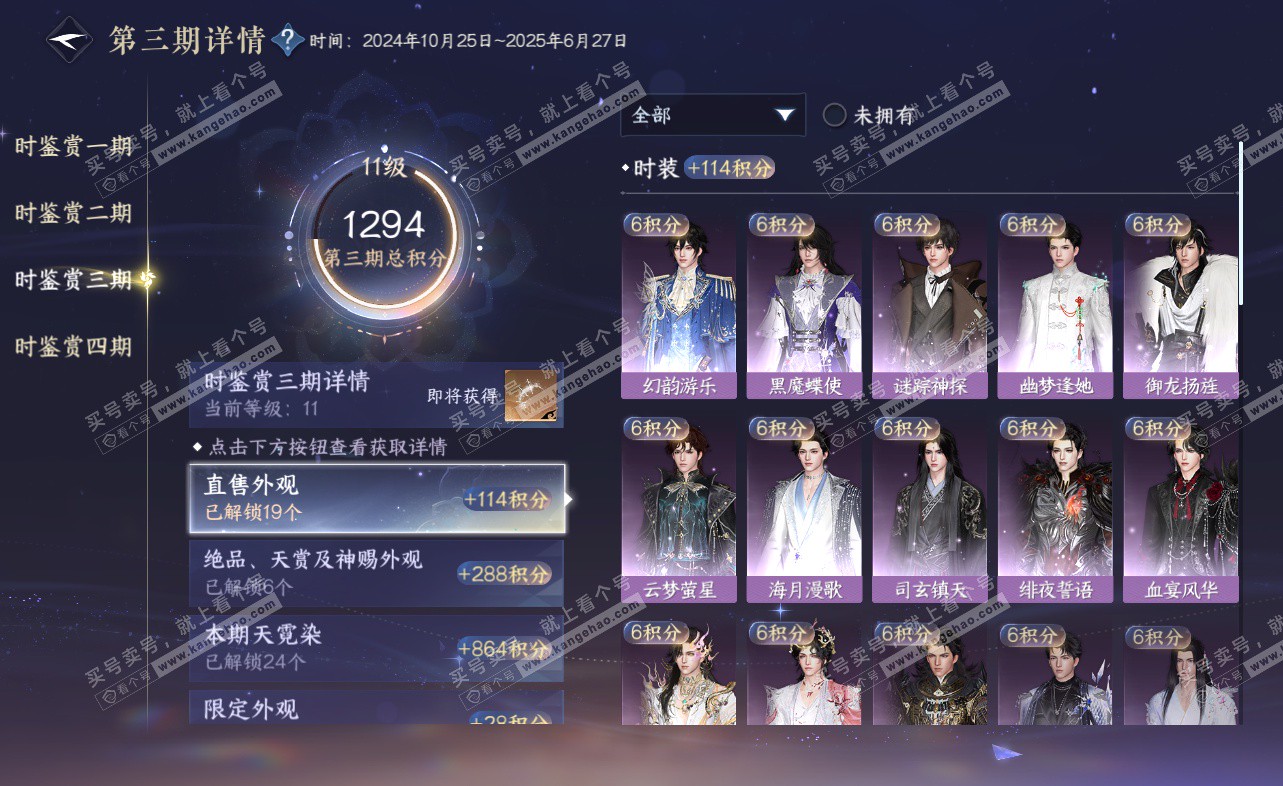 NSH322927逆水寒手游账号详情图62