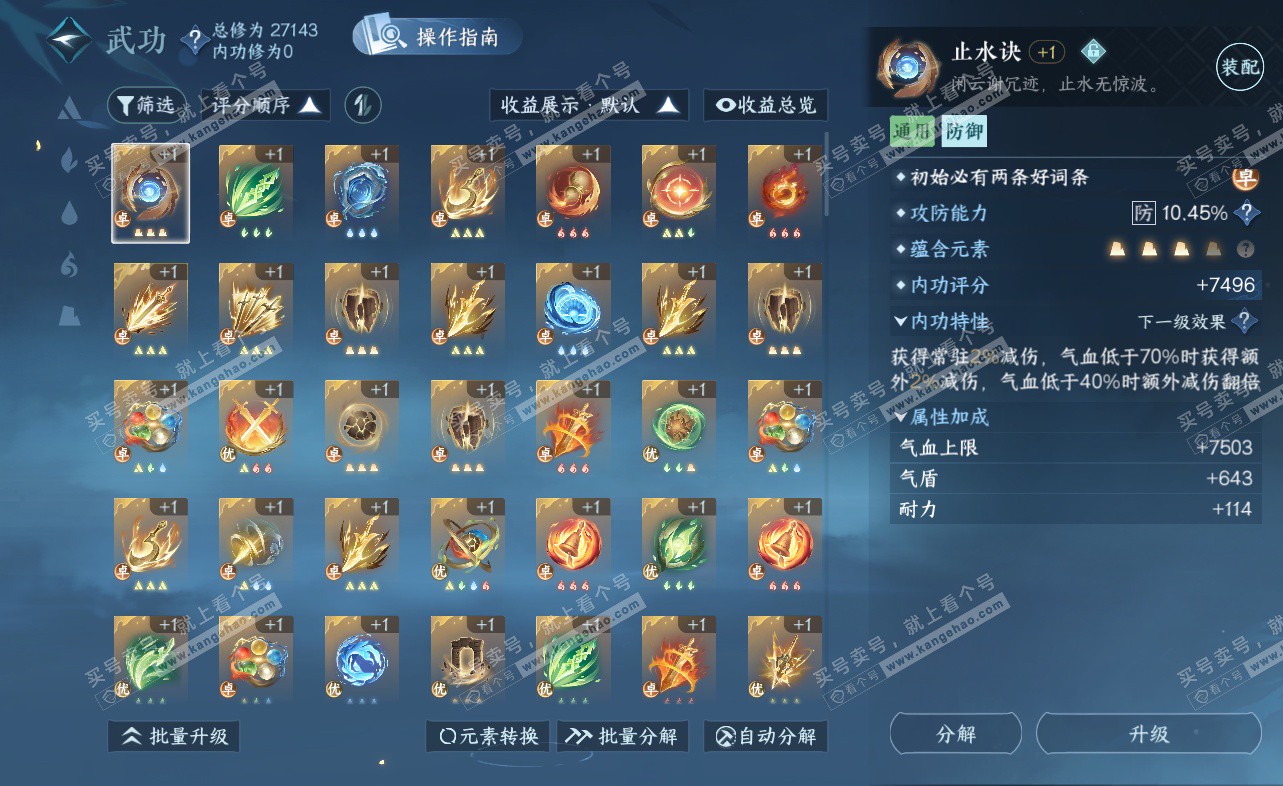 NSH322927逆水寒手游账号详情图67