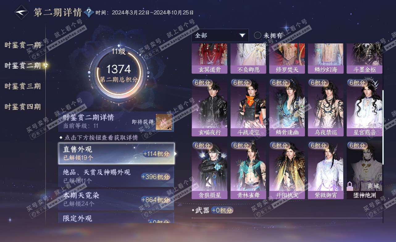NSH322927逆水寒手游账号详情图61