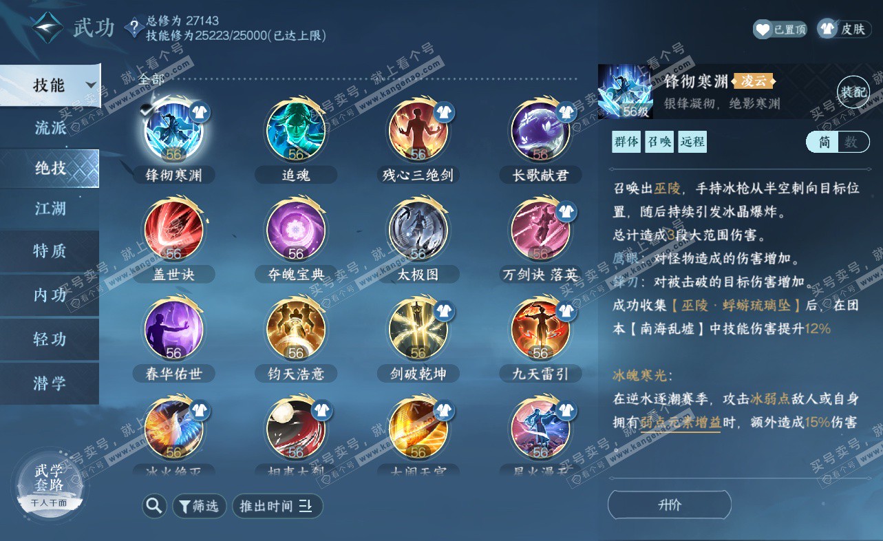 NSH322927逆水寒手游账号详情图65