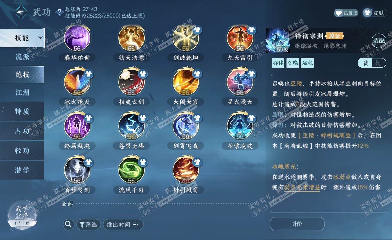 NSH322927逆水寒手游账号详情图66