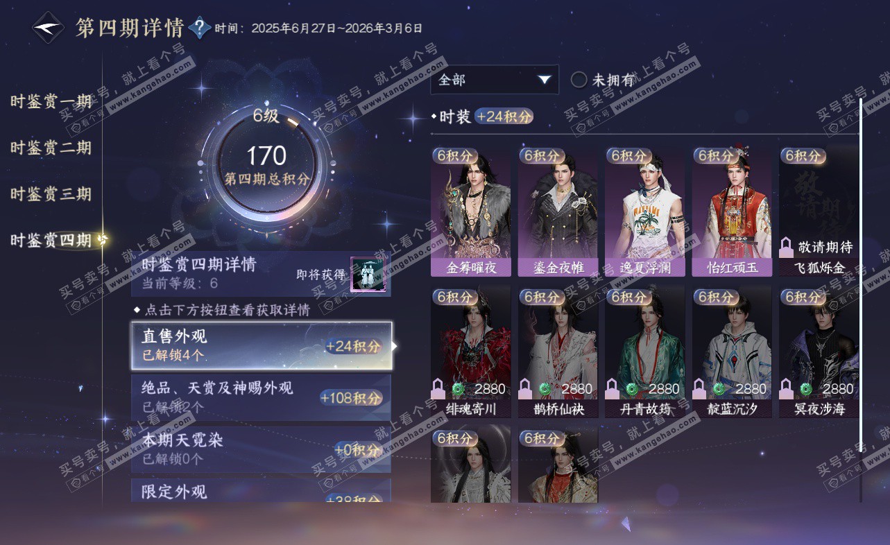 NSH322927逆水寒手游账号详情图64